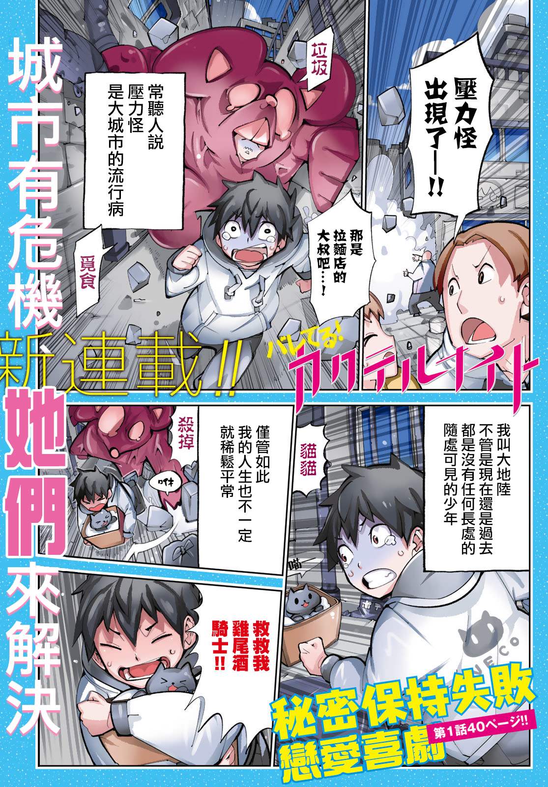 《暴露了！鸡尾酒骑士》漫画最新章节第1话 暴露了！魔法少女的真身！免费下拉式在线观看章节第【1】张图片