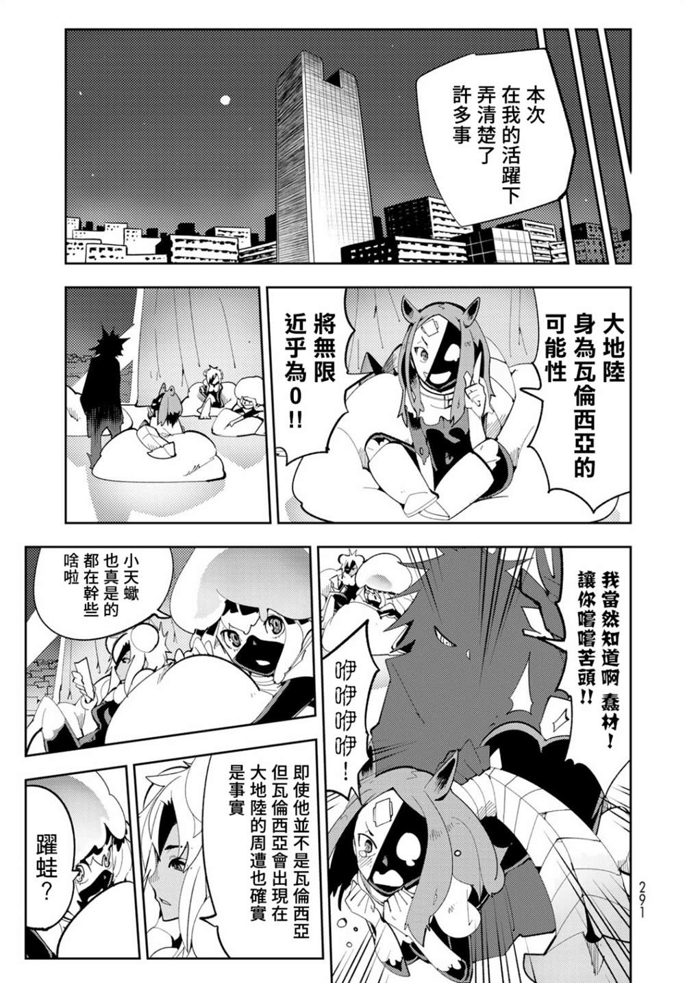 《暴露了！鸡尾酒骑士》漫画最新章节第7话免费下拉式在线观看章节第【39】张图片