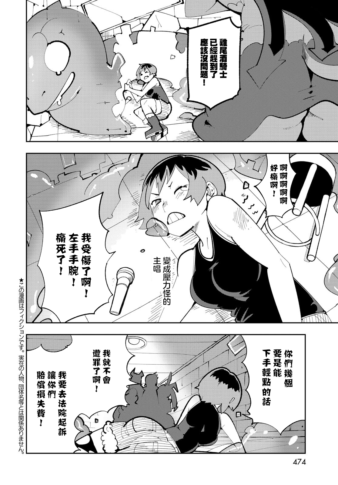 《暴露了！鸡尾酒骑士》漫画最新章节第12话 暴露了！第一次的...！免费下拉式在线观看章节第【2】张图片