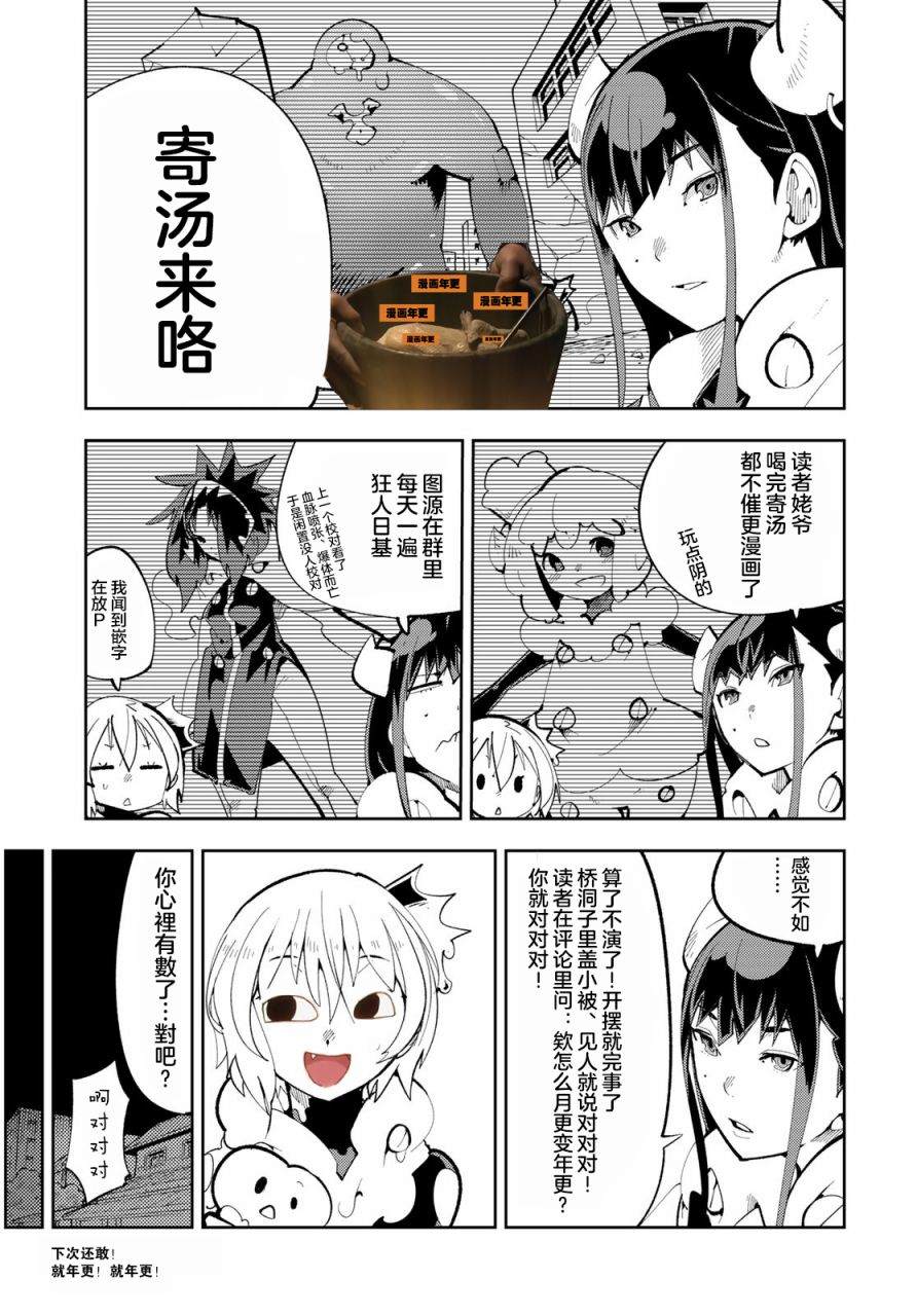 《暴露了！鸡尾酒骑士》漫画最新章节第13话 暴露了！离别时刻免费下拉式在线观看章节第【42】张图片