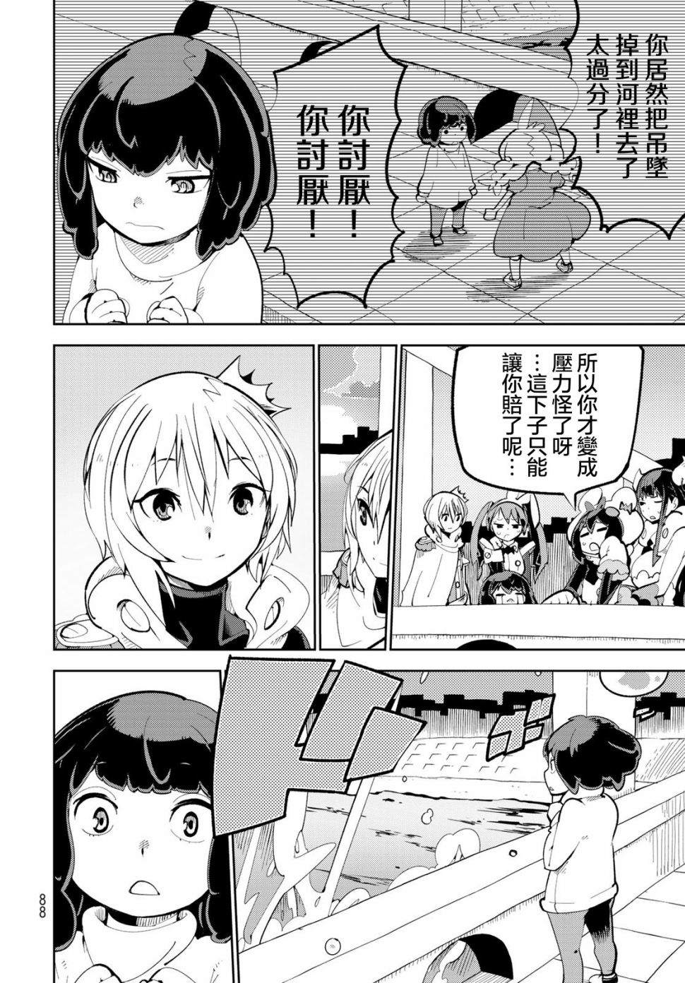 《暴露了！鸡尾酒骑士》漫画最新章节第2话 暴露了！我的初恋！免费下拉式在线观看章节第【32】张图片