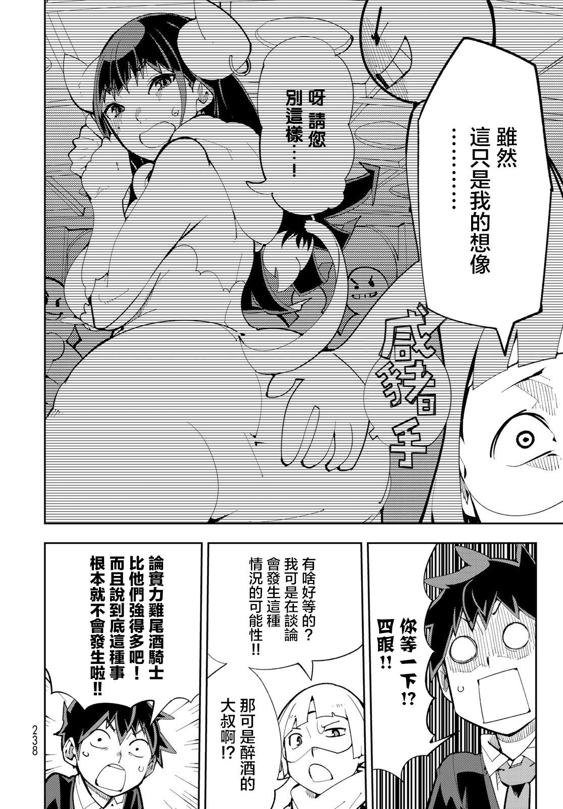 《暴露了！鸡尾酒骑士》漫画最新章节第6话 暴露了！秘密特训？免费下拉式在线观看章节第【5】张图片