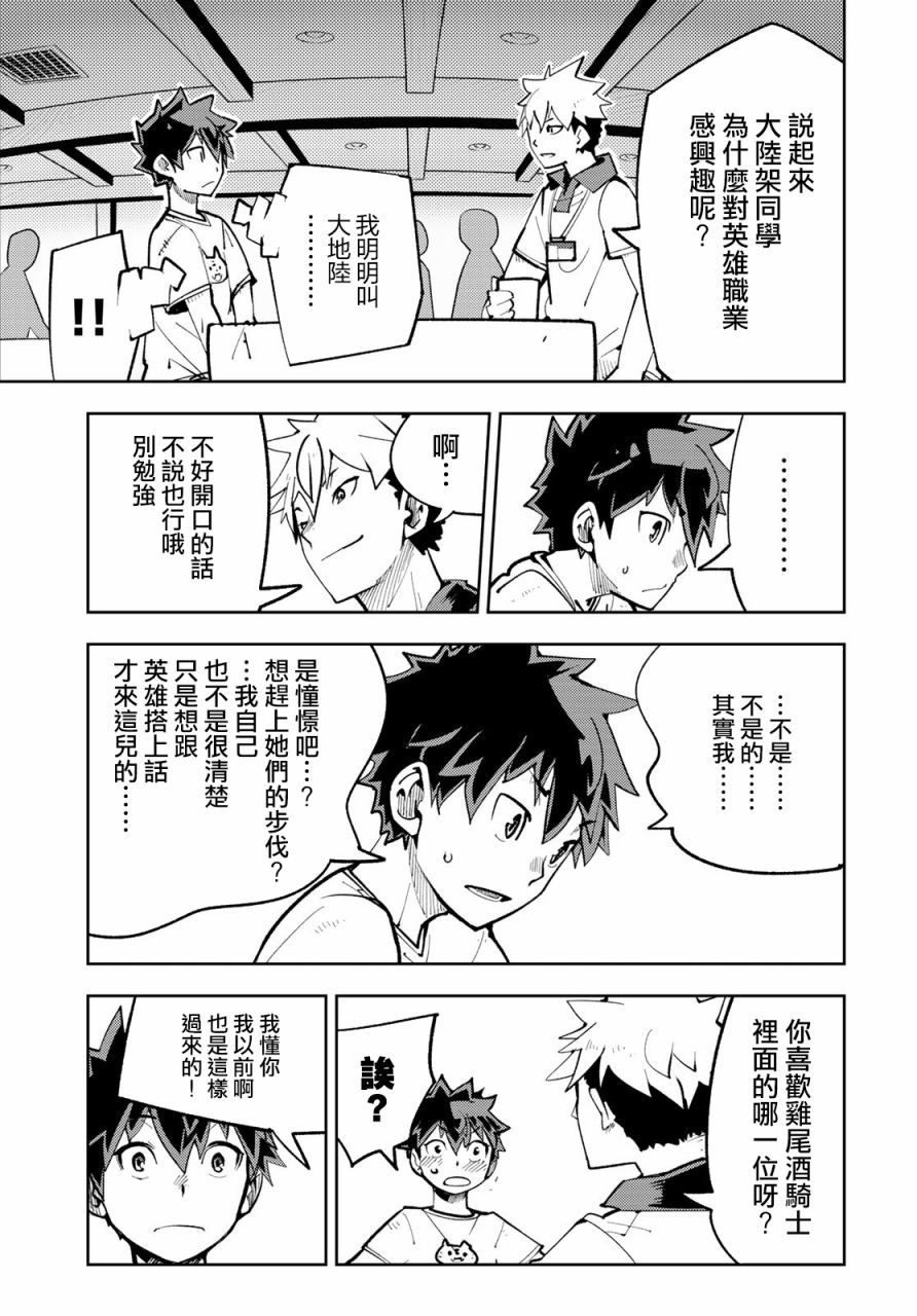 《暴露了！鸡尾酒骑士》漫画最新章节第11话免费下拉式在线观看章节第【7】张图片