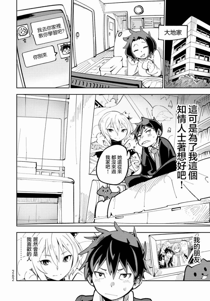 《暴露了！鸡尾酒骑士》漫画最新章节第4话免费下拉式在线观看章节第【16】张图片