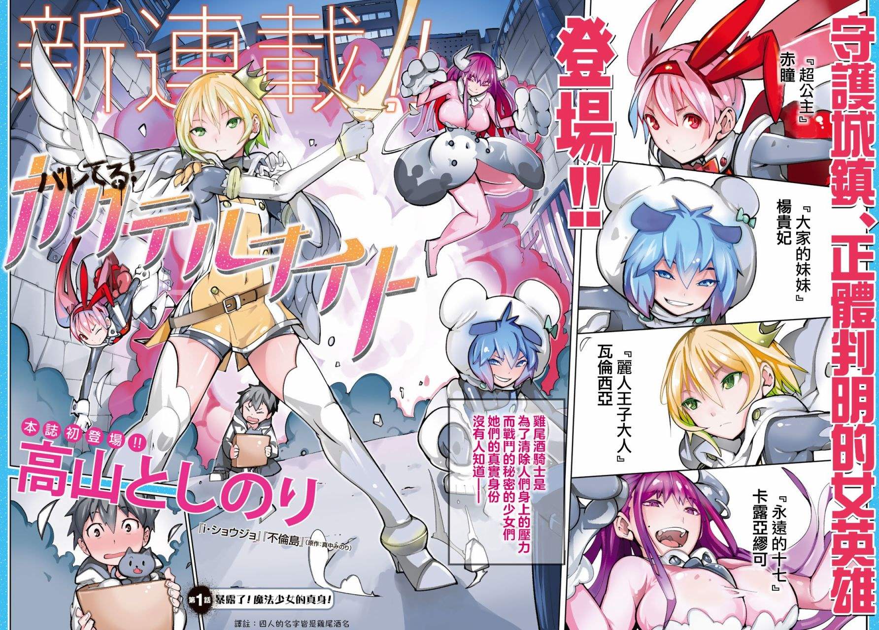 《暴露了！鸡尾酒骑士》漫画最新章节第1话 暴露了！魔法少女的真身！免费下拉式在线观看章节第【2】张图片