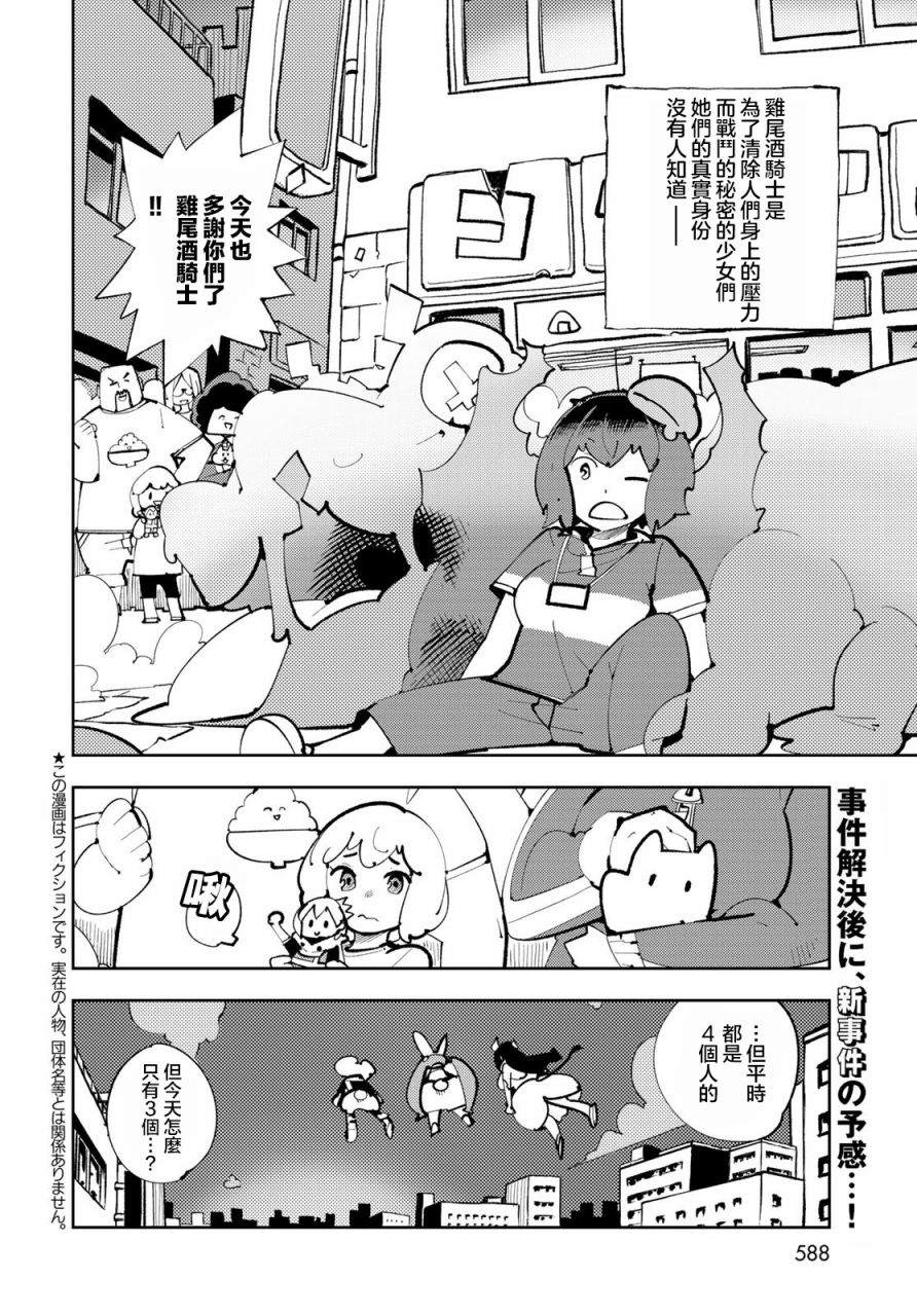 《暴露了！鸡尾酒骑士》漫画最新章节第13话 暴露了！离别时刻免费下拉式在线观看章节第【2】张图片