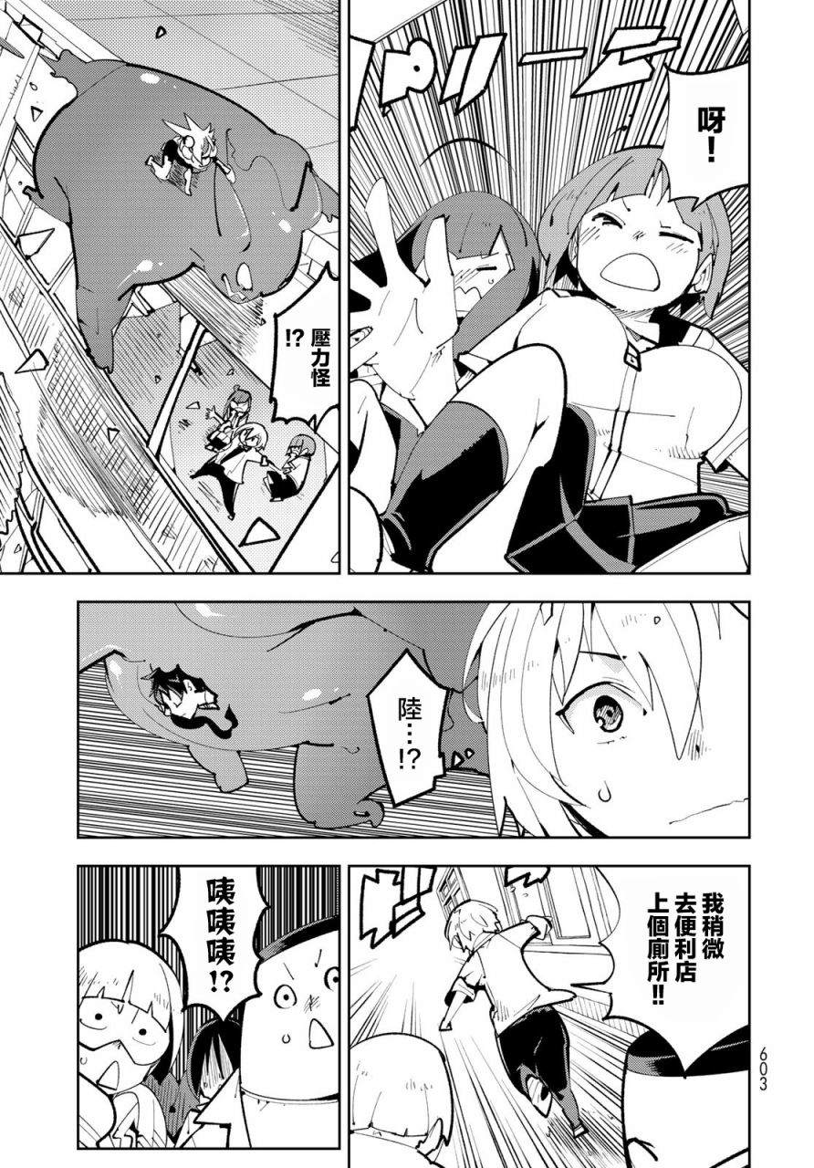 《暴露了！鸡尾酒骑士》漫画最新章节第13话 暴露了！离别时刻免费下拉式在线观看章节第【17】张图片