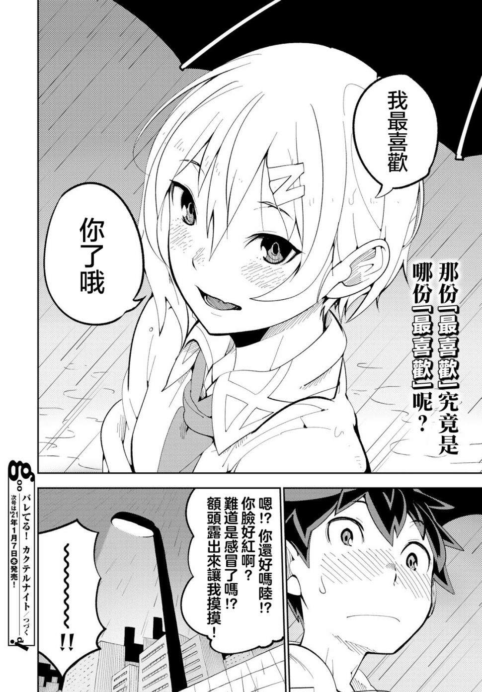 《暴露了！鸡尾酒骑士》漫画最新章节第2话 暴露了！我的初恋！免费下拉式在线观看章节第【37】张图片