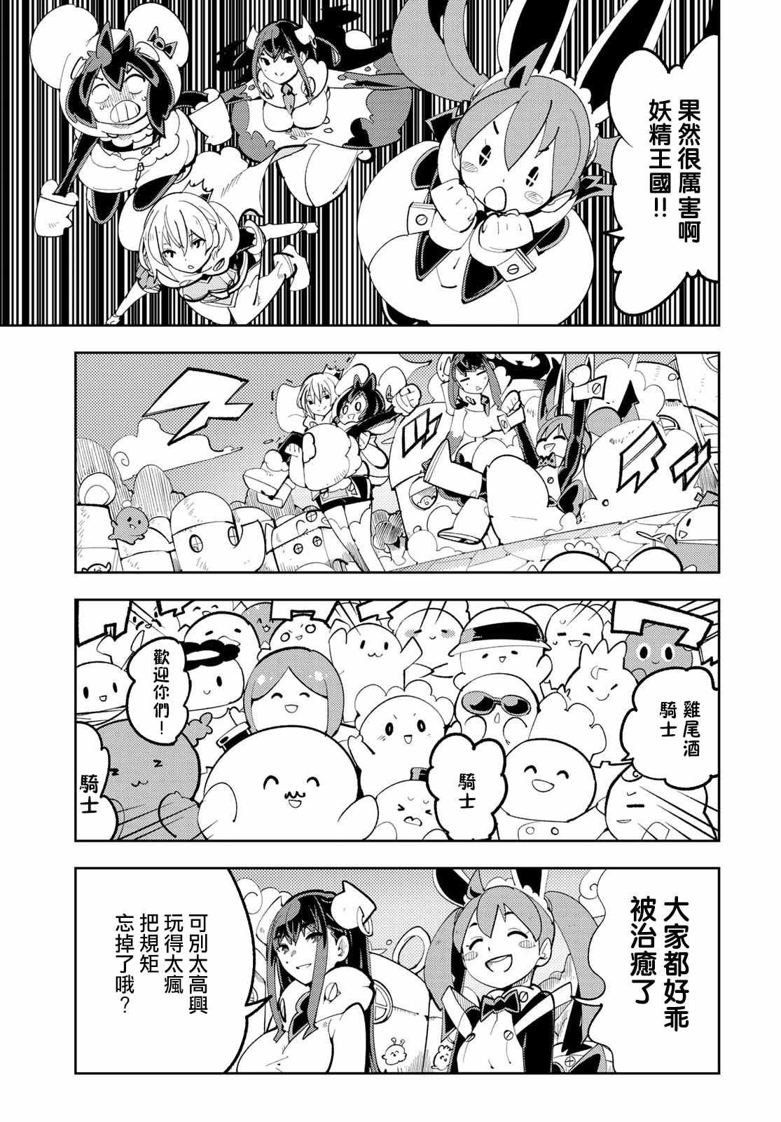 《暴露了！鸡尾酒骑士》漫画最新章节第10话 暴露了！强大的秘诀！免费下拉式在线观看章节第【21】张图片