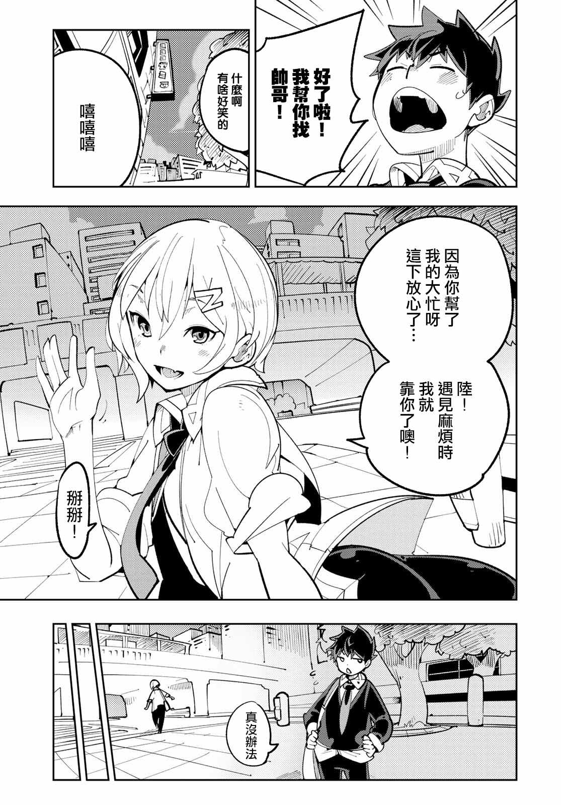 《暴露了！鸡尾酒骑士》漫画最新章节第10话 暴露了！强大的秘诀！免费下拉式在线观看章节第【15】张图片