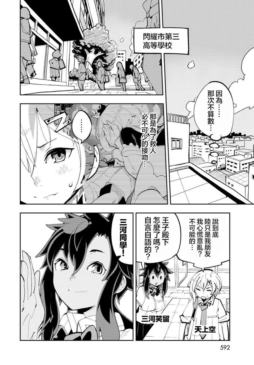 《暴露了！鸡尾酒骑士》漫画最新章节第13话 暴露了！离别时刻免费下拉式在线观看章节第【6】张图片