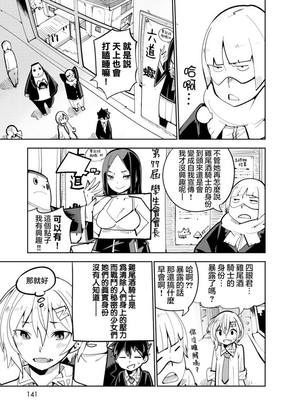 《暴露了！鸡尾酒骑士》漫画最新章节第3话 暴露了！大吵架！免费下拉式在线观看章节第【8】张图片