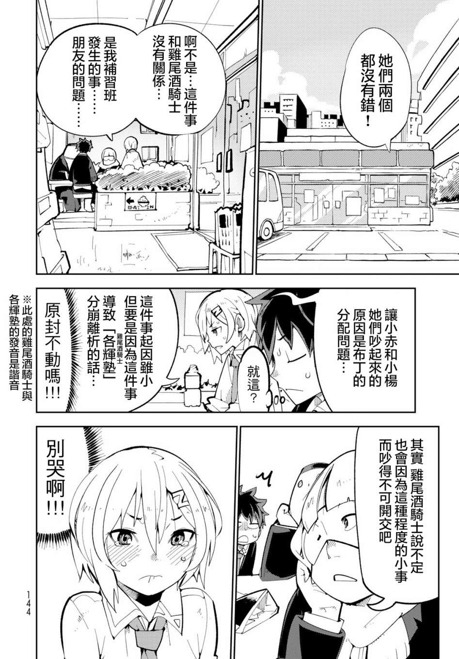 《暴露了！鸡尾酒骑士》漫画最新章节第3话 暴露了！大吵架！免费下拉式在线观看章节第【11】张图片