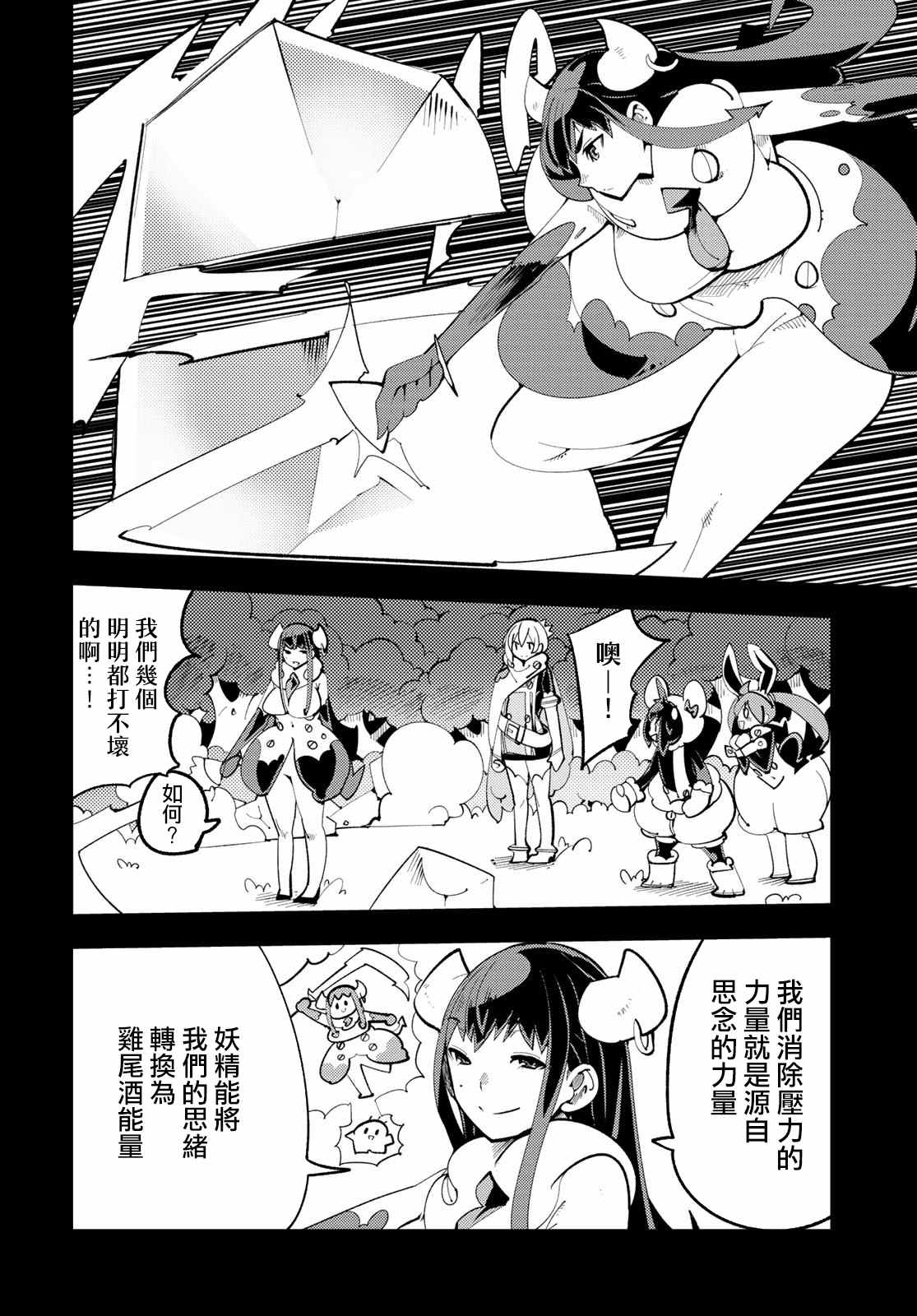 《暴露了！鸡尾酒骑士》漫画最新章节第10话 暴露了！强大的秘诀！免费下拉式在线观看章节第【10】张图片