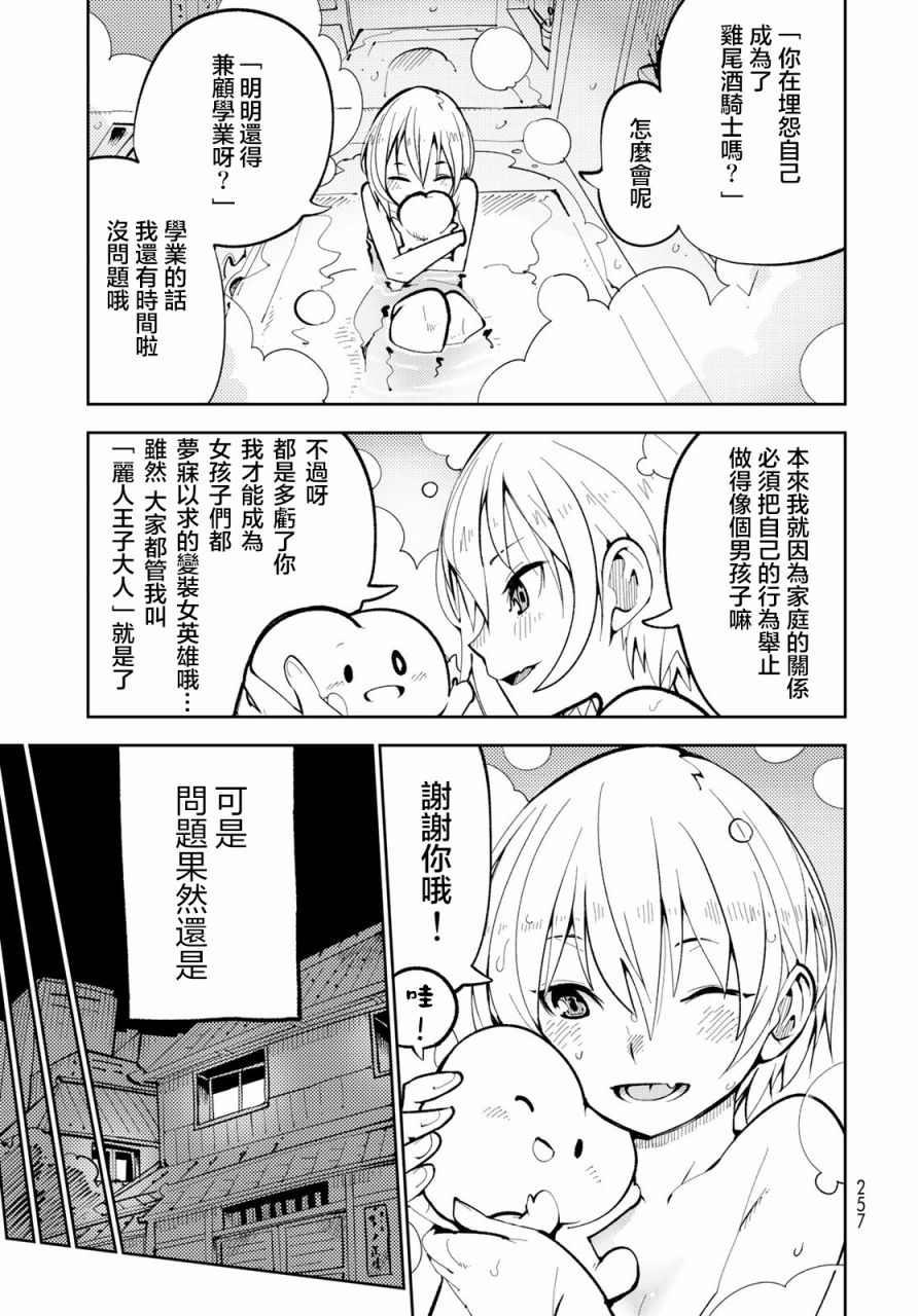 《暴露了！鸡尾酒骑士》漫画最新章节第4话免费下拉式在线观看章节第【11】张图片