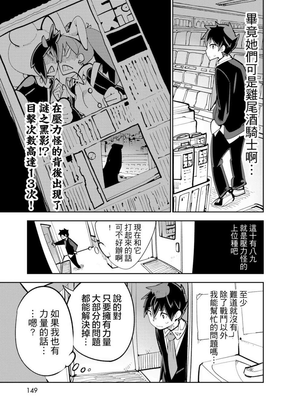 《暴露了！鸡尾酒骑士》漫画最新章节第3话 暴露了！大吵架！免费下拉式在线观看章节第【16】张图片