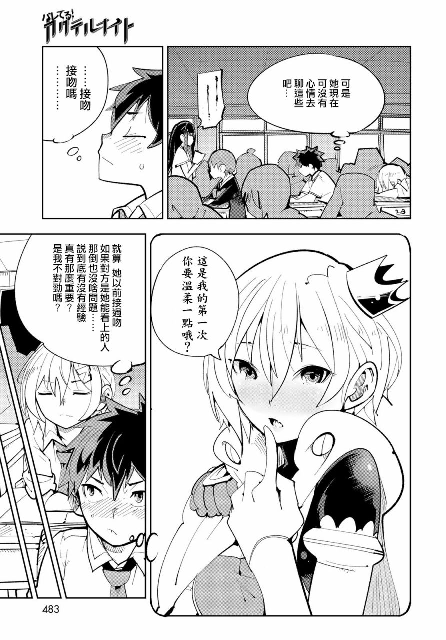 《暴露了！鸡尾酒骑士》漫画最新章节第12话 暴露了！第一次的...！免费下拉式在线观看章节第【11】张图片