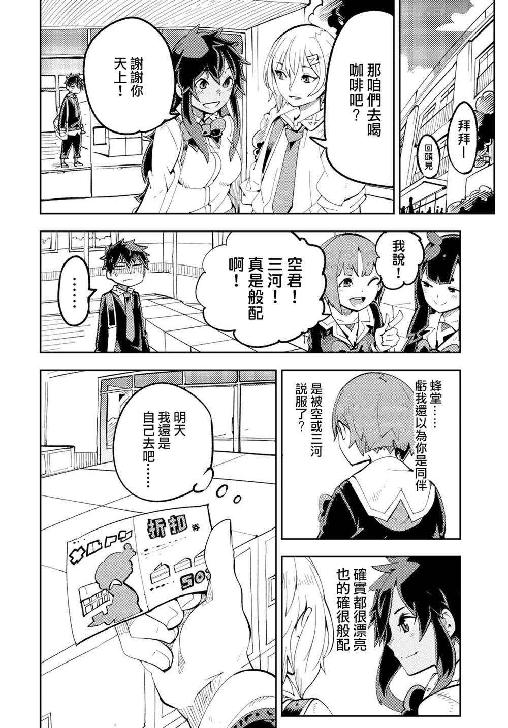 《暴露了！鸡尾酒骑士》漫画最新章节第9话免费下拉式在线观看章节第【18】张图片