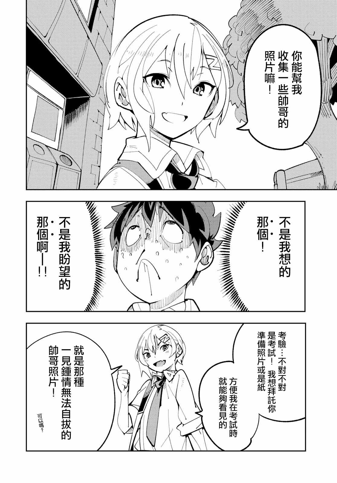 《暴露了！鸡尾酒骑士》漫画最新章节第10话 暴露了！强大的秘诀！免费下拉式在线观看章节第【14】张图片