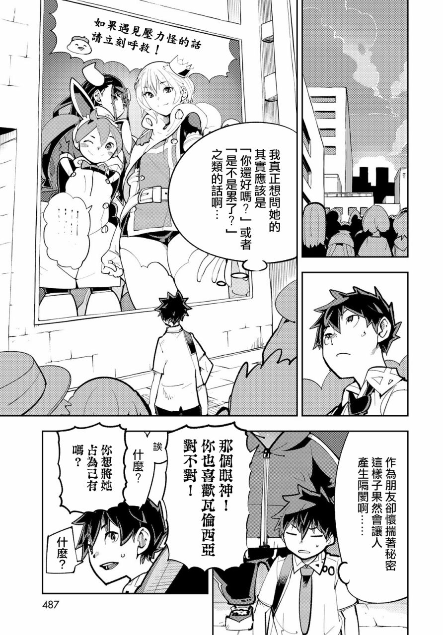 《暴露了！鸡尾酒骑士》漫画最新章节第12话 暴露了！第一次的...！免费下拉式在线观看章节第【15】张图片