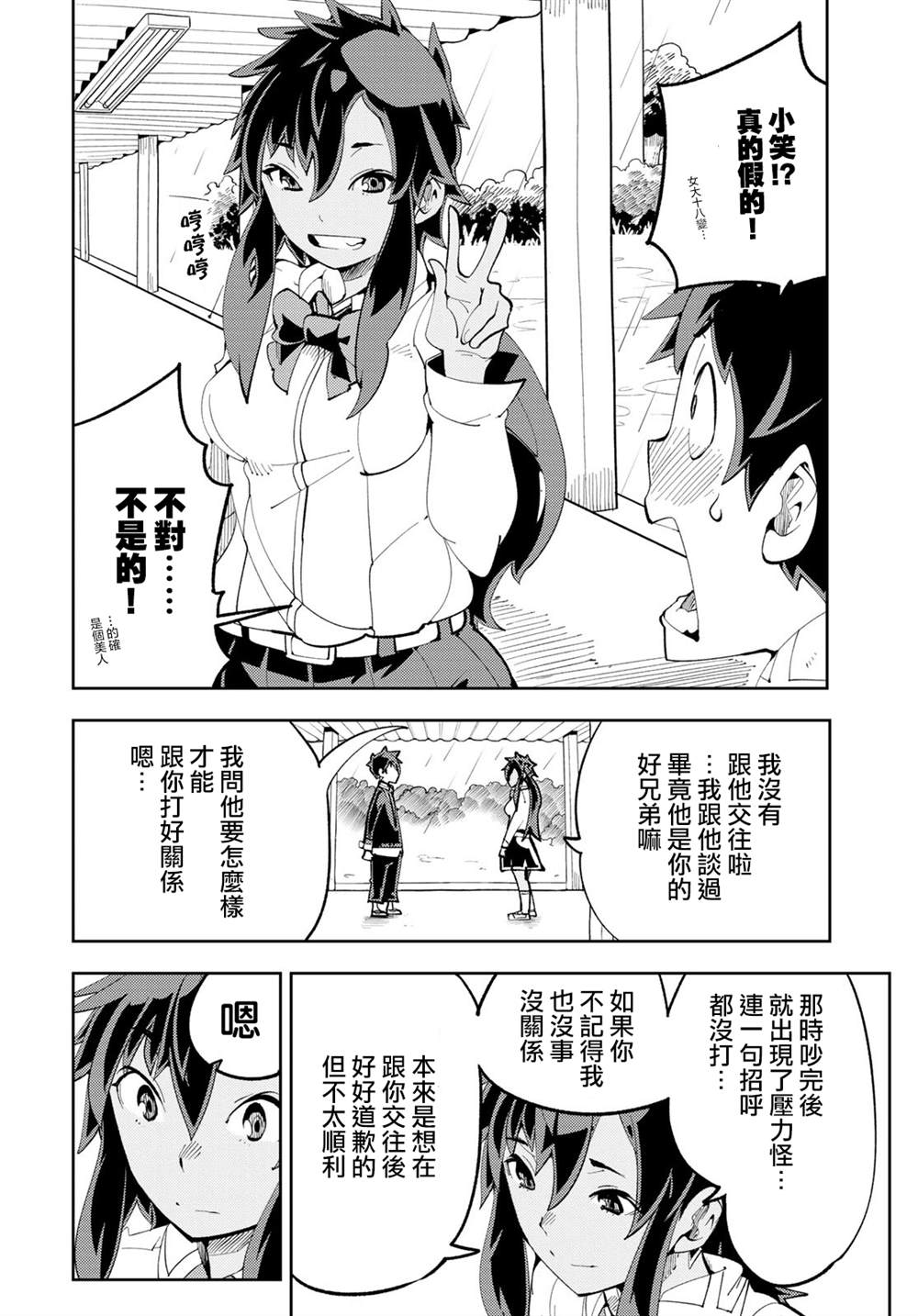 《暴露了！鸡尾酒骑士》漫画最新章节第9话免费下拉式在线观看章节第【24】张图片