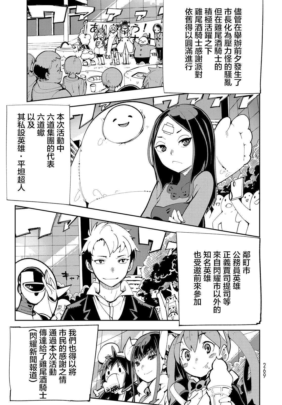 《暴露了！鸡尾酒骑士》漫画最新章节第6话 暴露了！秘密特训？免费下拉式在线观看章节第【35】张图片