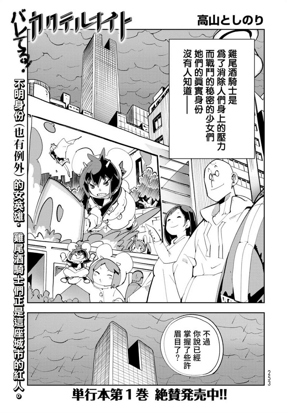 《暴露了！鸡尾酒骑士》漫画最新章节第7话免费下拉式在线观看章节第【1】张图片