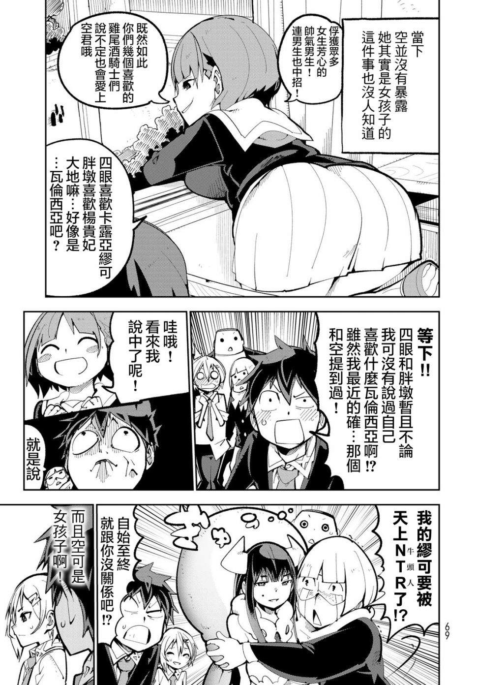 《暴露了！鸡尾酒骑士》漫画最新章节第2话 暴露了！我的初恋！免费下拉式在线观看章节第【14】张图片