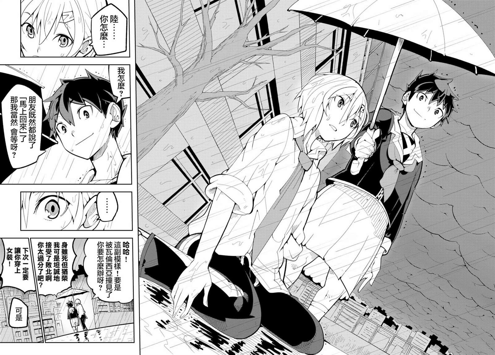 《暴露了！鸡尾酒骑士》漫画最新章节第2话 暴露了！我的初恋！免费下拉式在线观看章节第【36】张图片