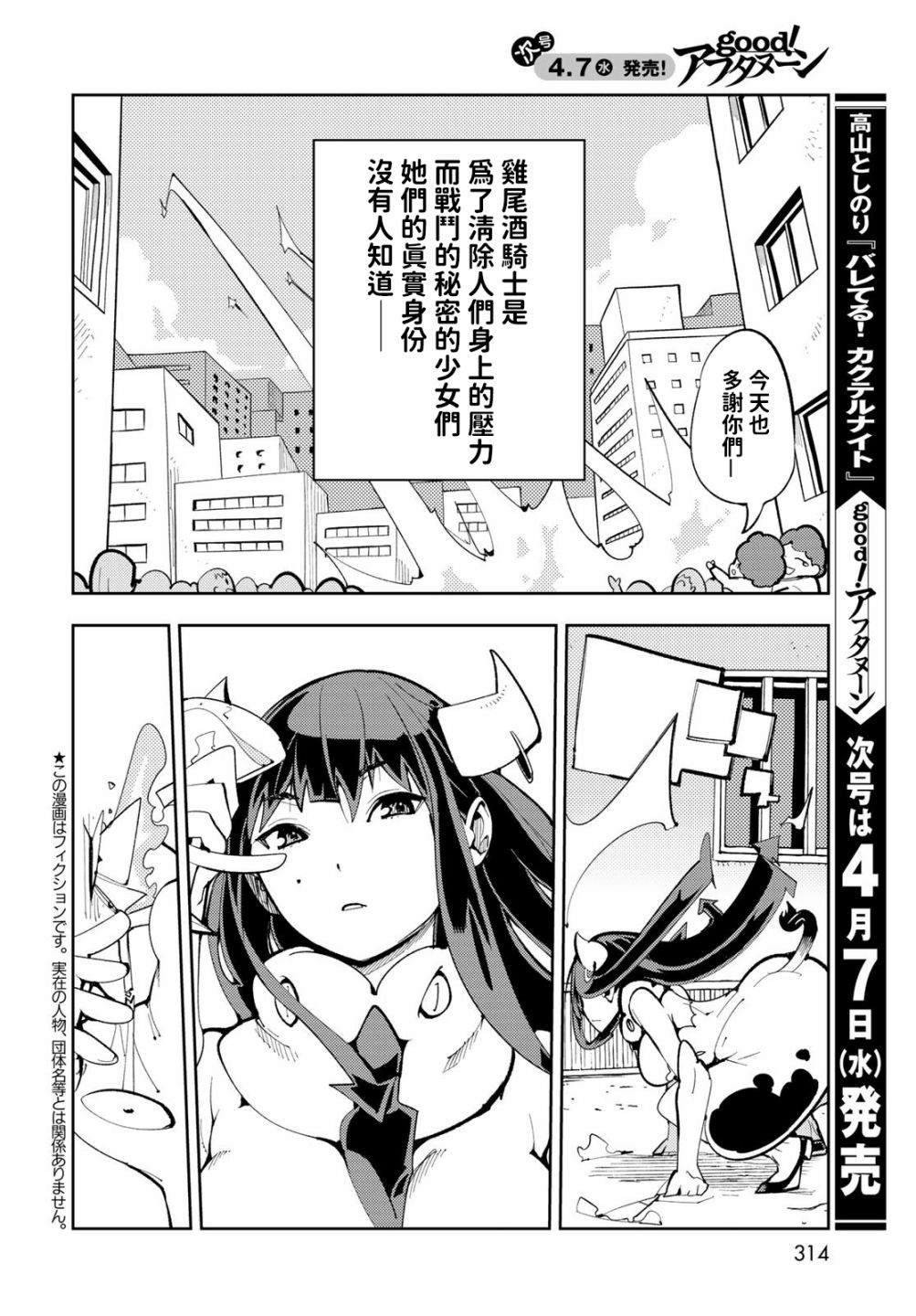 《暴露了！鸡尾酒骑士》漫画最新章节第5话 暴露了！最强的前辈！免费下拉式在线观看章节第【5】张图片