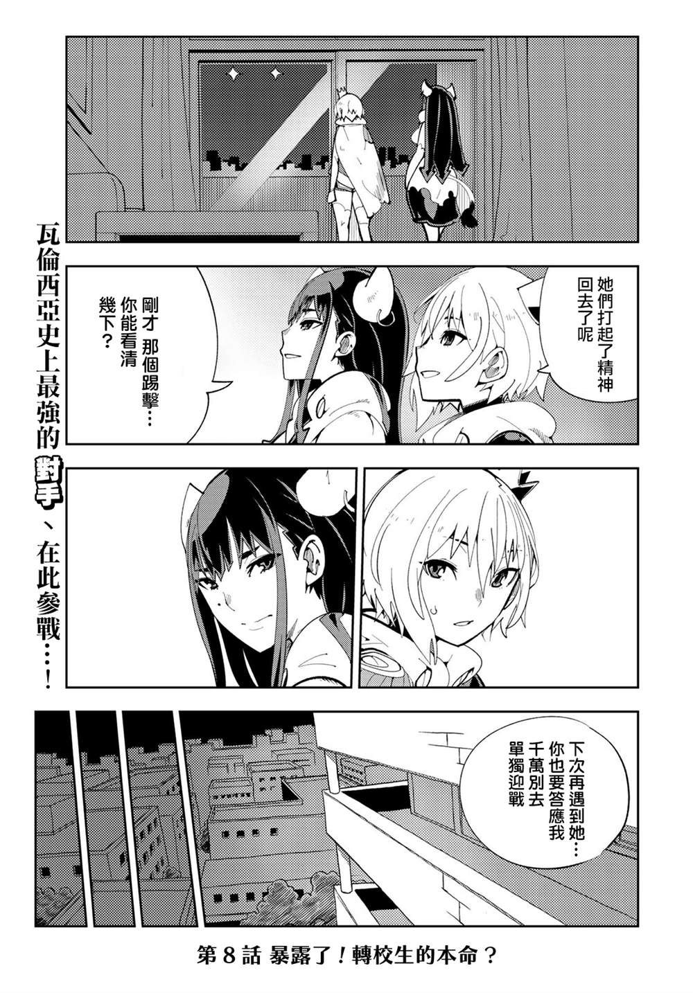 《暴露了！鸡尾酒骑士》漫画最新章节第8话免费下拉式在线观看章节第【5】张图片