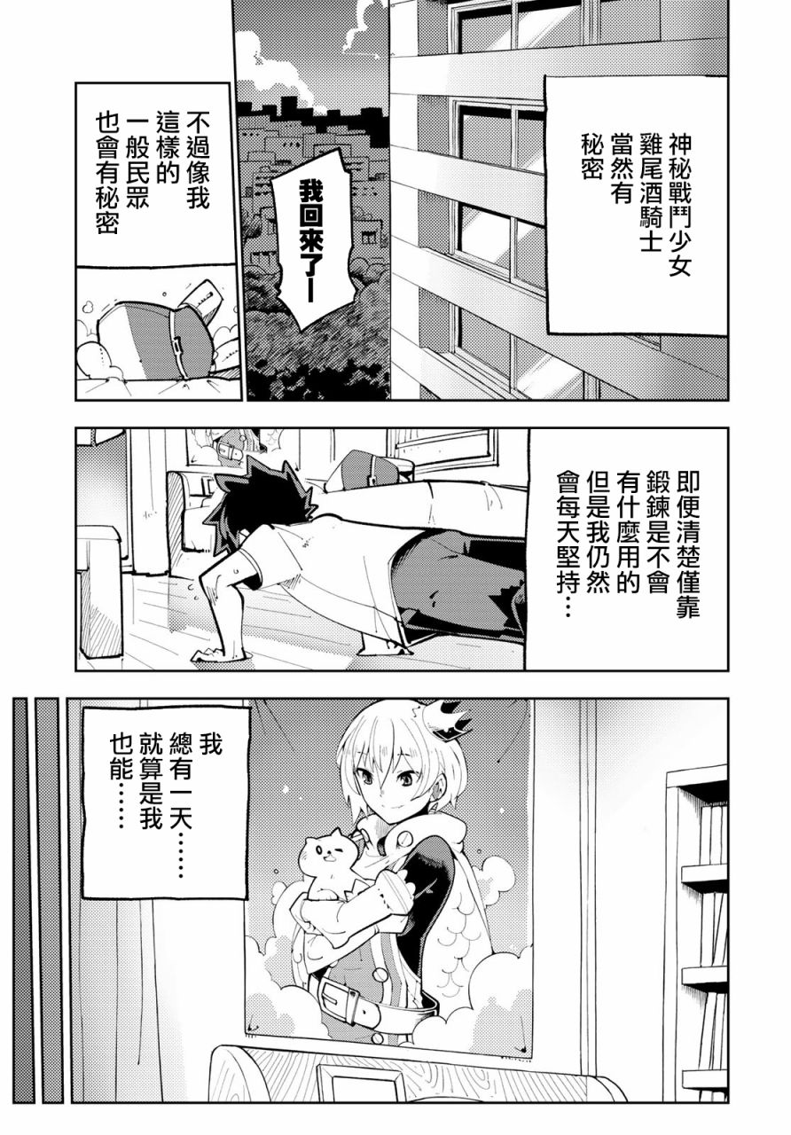 《暴露了！鸡尾酒骑士》漫画最新章节第11话免费下拉式在线观看章节第【15】张图片