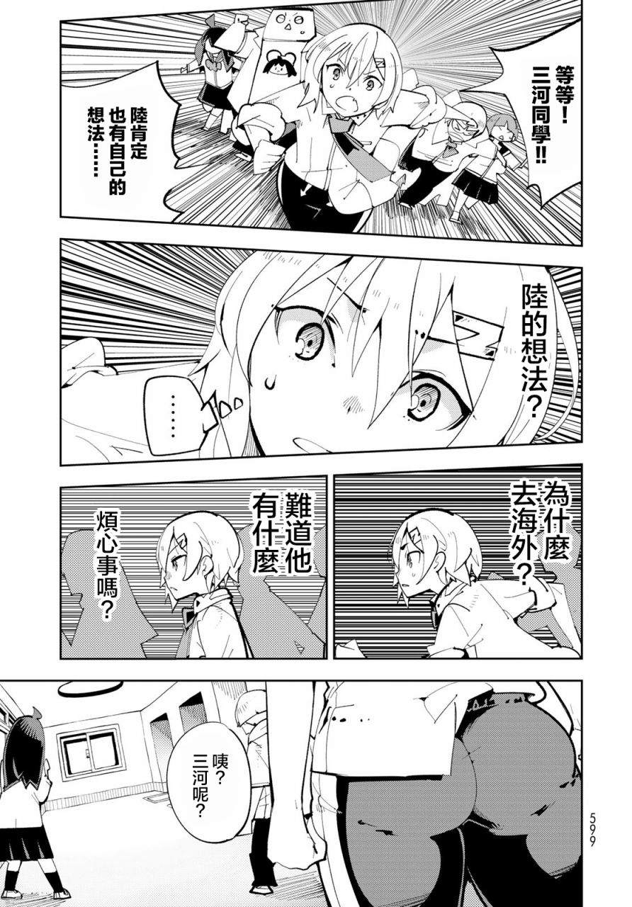 《暴露了！鸡尾酒骑士》漫画最新章节第13话 暴露了！离别时刻免费下拉式在线观看章节第【13】张图片