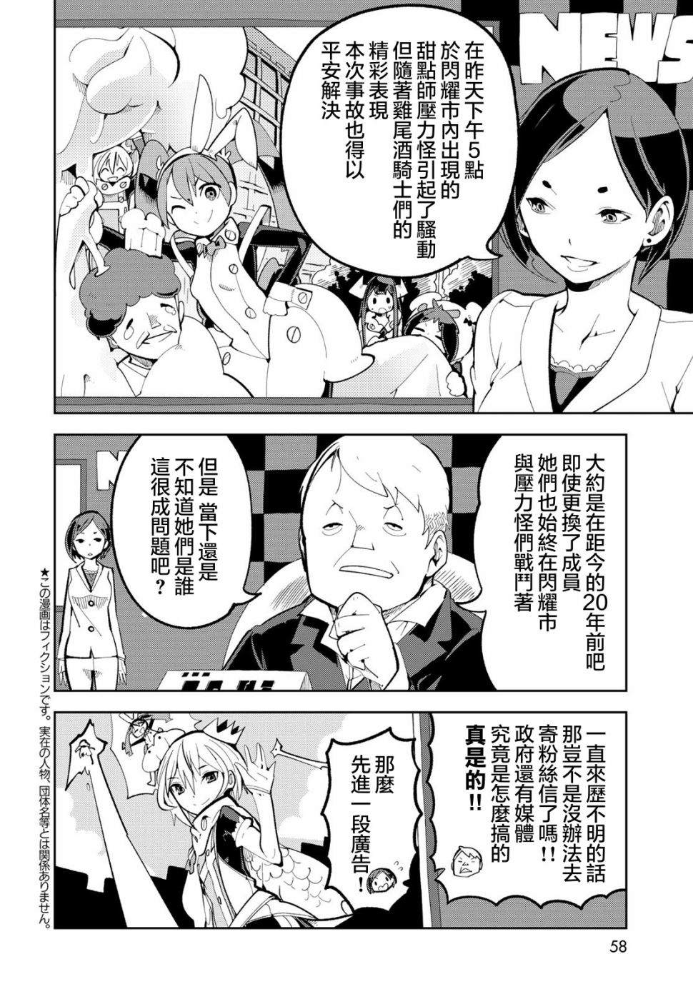 《暴露了！鸡尾酒骑士》漫画最新章节第2话 暴露了！我的初恋！免费下拉式在线观看章节第【3】张图片