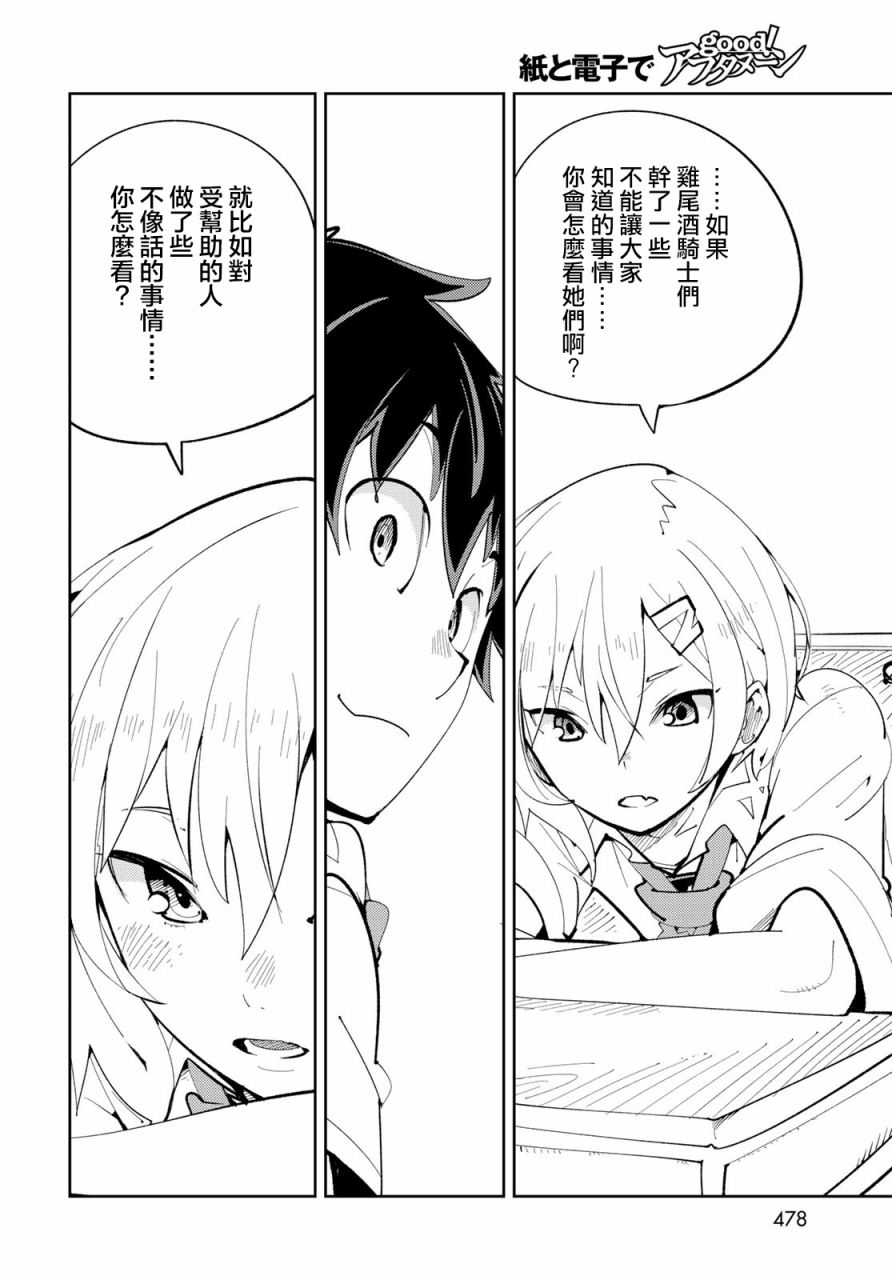 《暴露了！鸡尾酒骑士》漫画最新章节第12话 暴露了！第一次的...！免费下拉式在线观看章节第【6】张图片