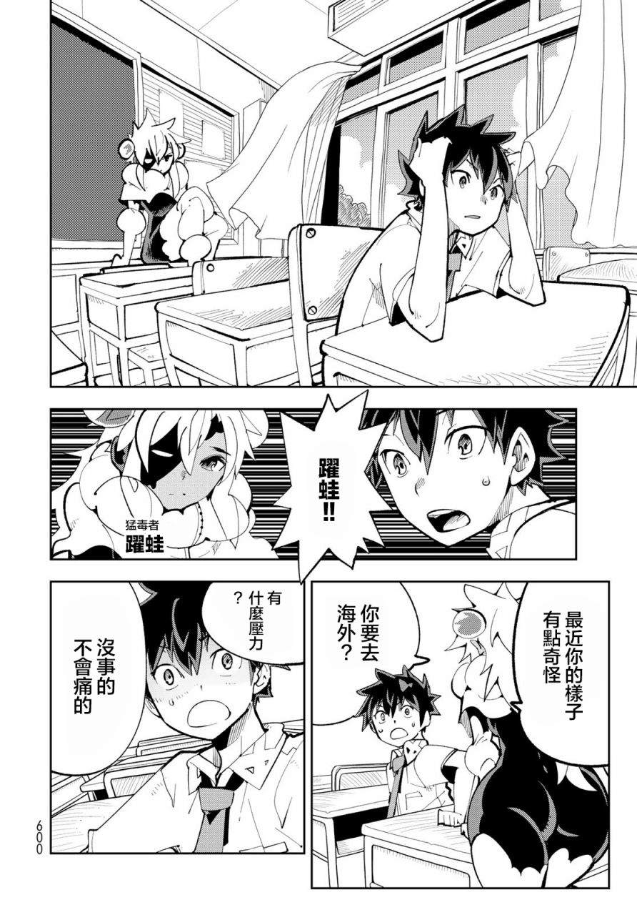 《暴露了！鸡尾酒骑士》漫画最新章节第13话 暴露了！离别时刻免费下拉式在线观看章节第【14】张图片