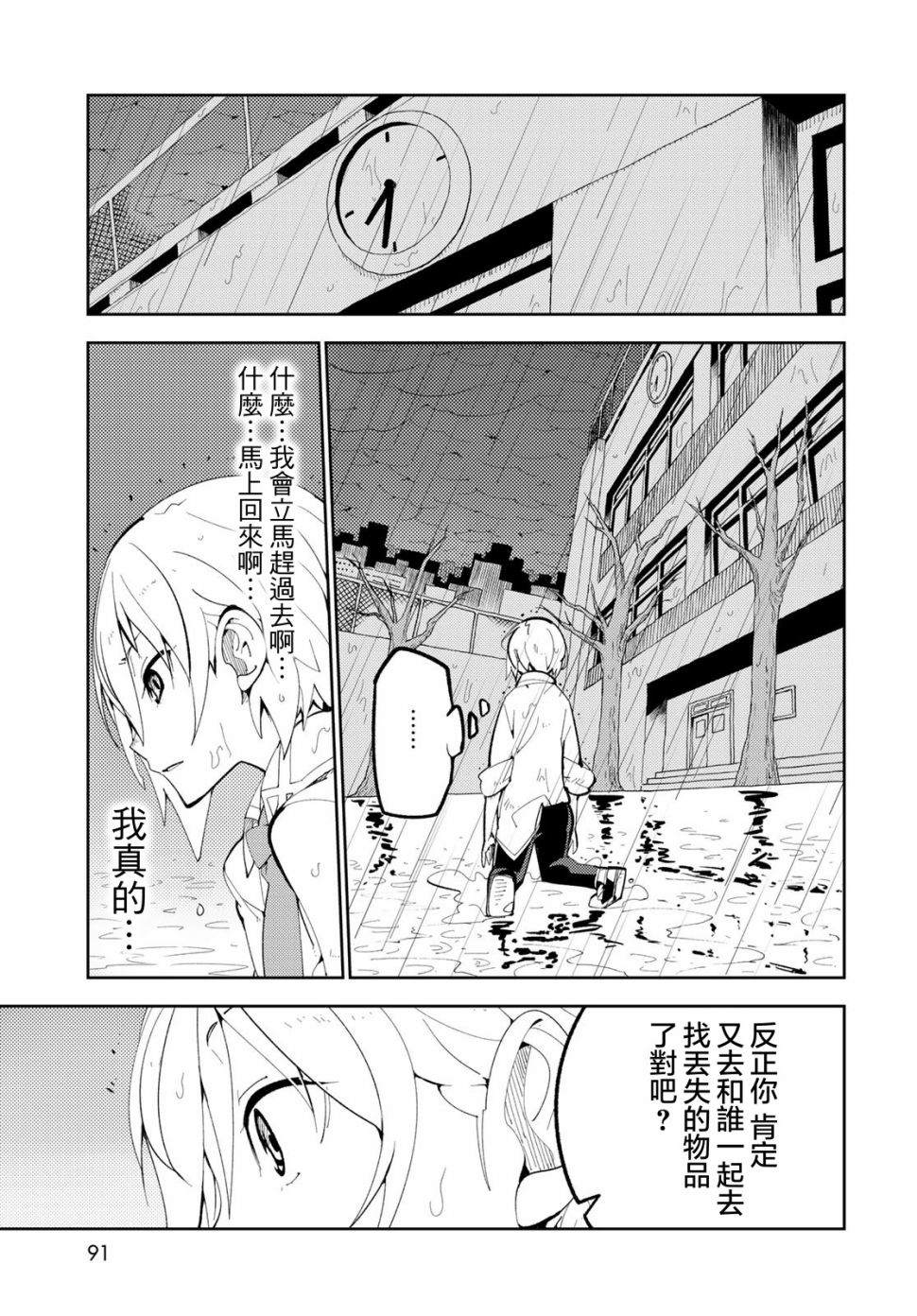 《暴露了！鸡尾酒骑士》漫画最新章节第2话 暴露了！我的初恋！免费下拉式在线观看章节第【35】张图片