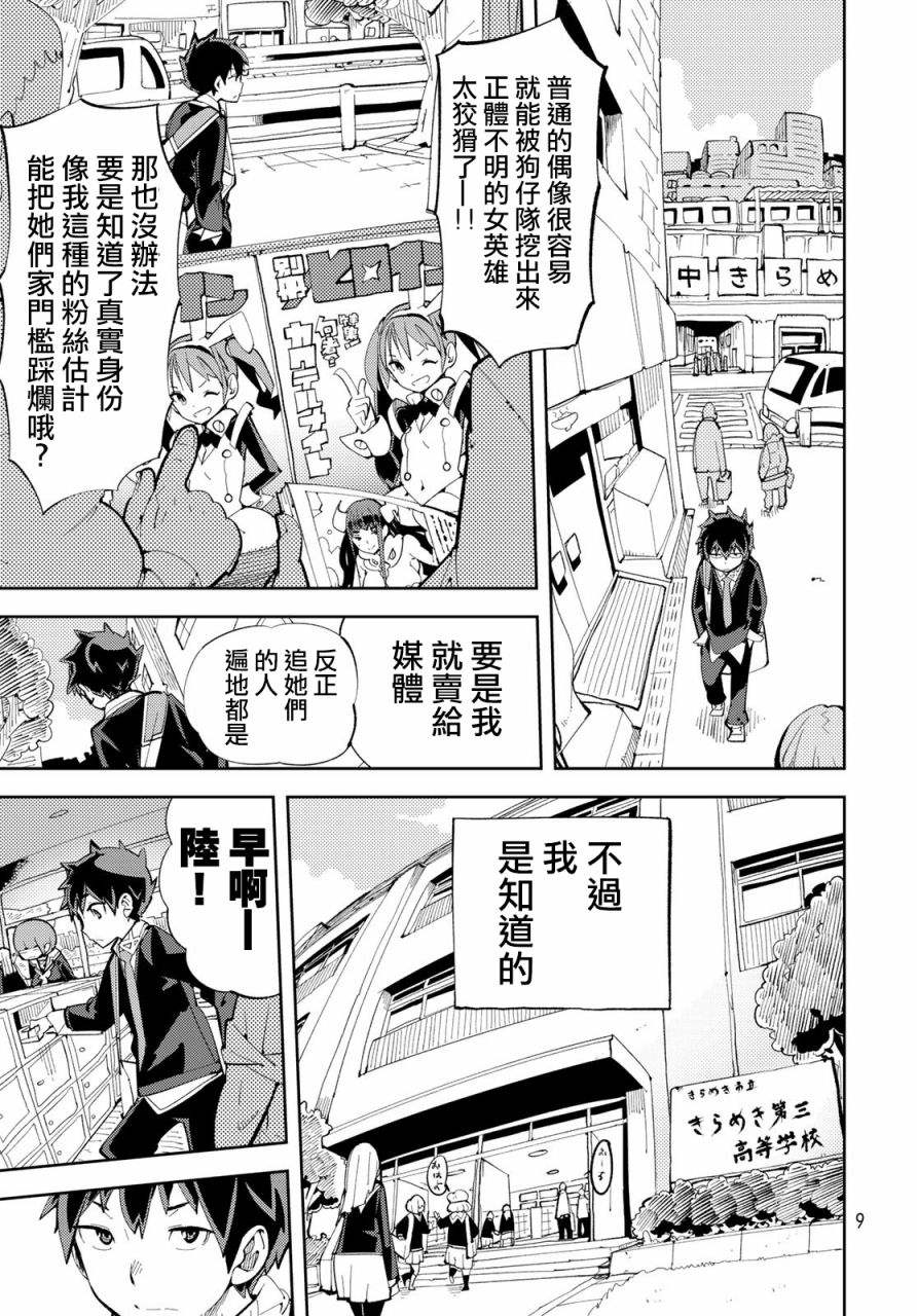 《暴露了！鸡尾酒骑士》漫画最新章节第1话 暴露了！魔法少女的真身！免费下拉式在线观看章节第【6】张图片