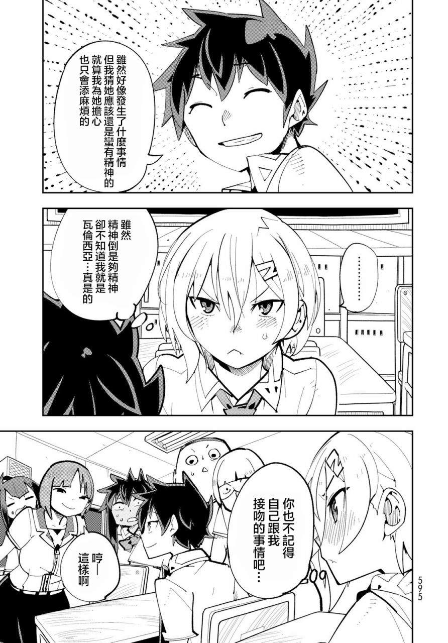 《暴露了！鸡尾酒骑士》漫画最新章节第13话 暴露了！离别时刻免费下拉式在线观看章节第【9】张图片