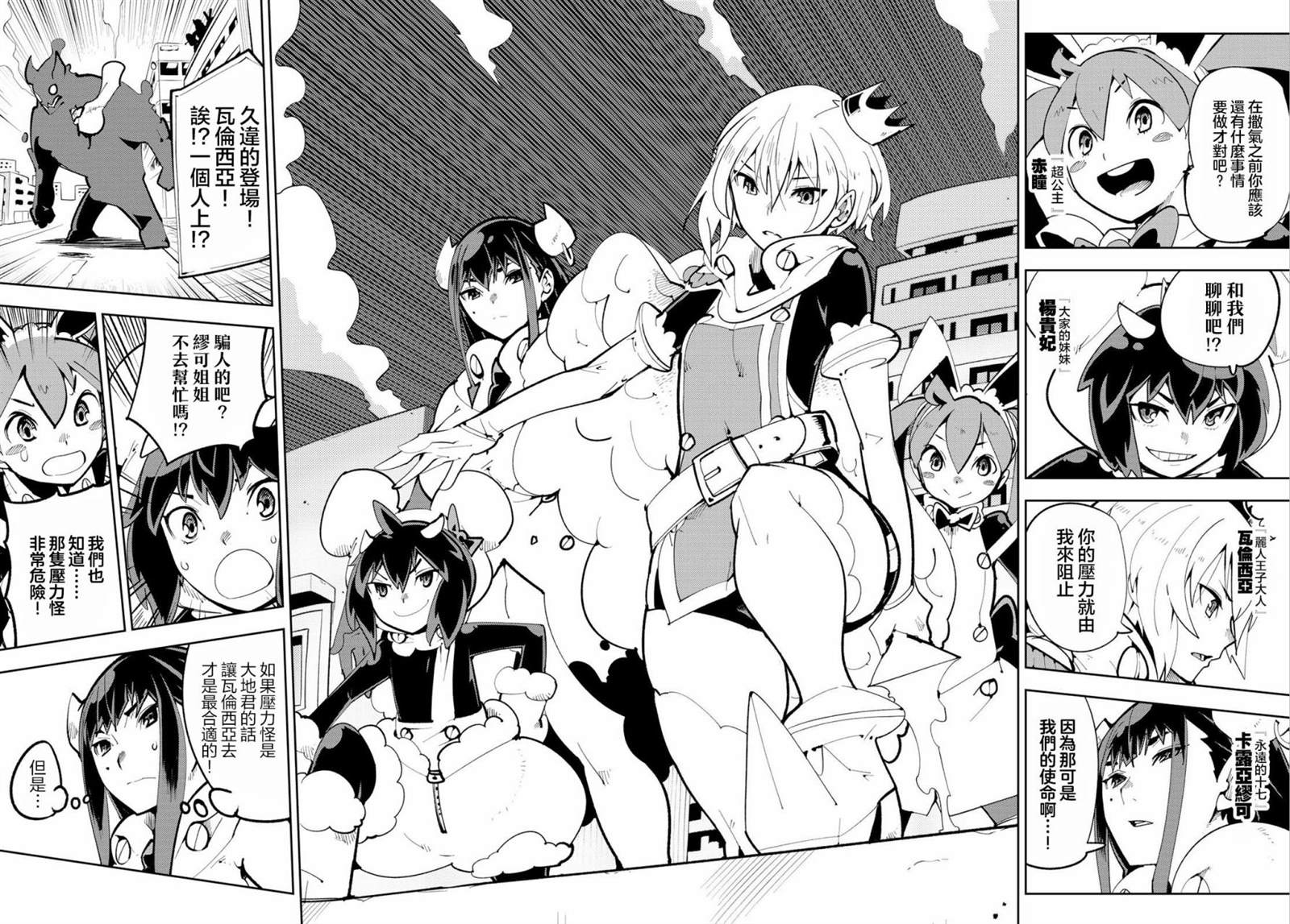 《暴露了！鸡尾酒骑士》漫画最新章节第13话 暴露了！离别时刻免费下拉式在线观看章节第【20】张图片