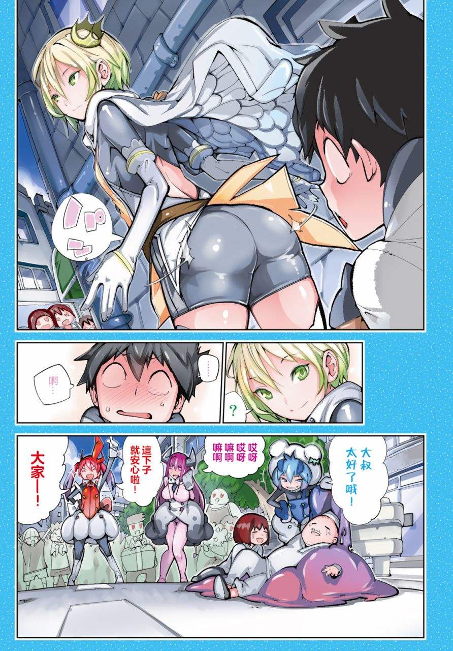 《暴露了！鸡尾酒骑士》漫画最新章节第1话 暴露了！魔法少女的真身！免费下拉式在线观看章节第【3】张图片