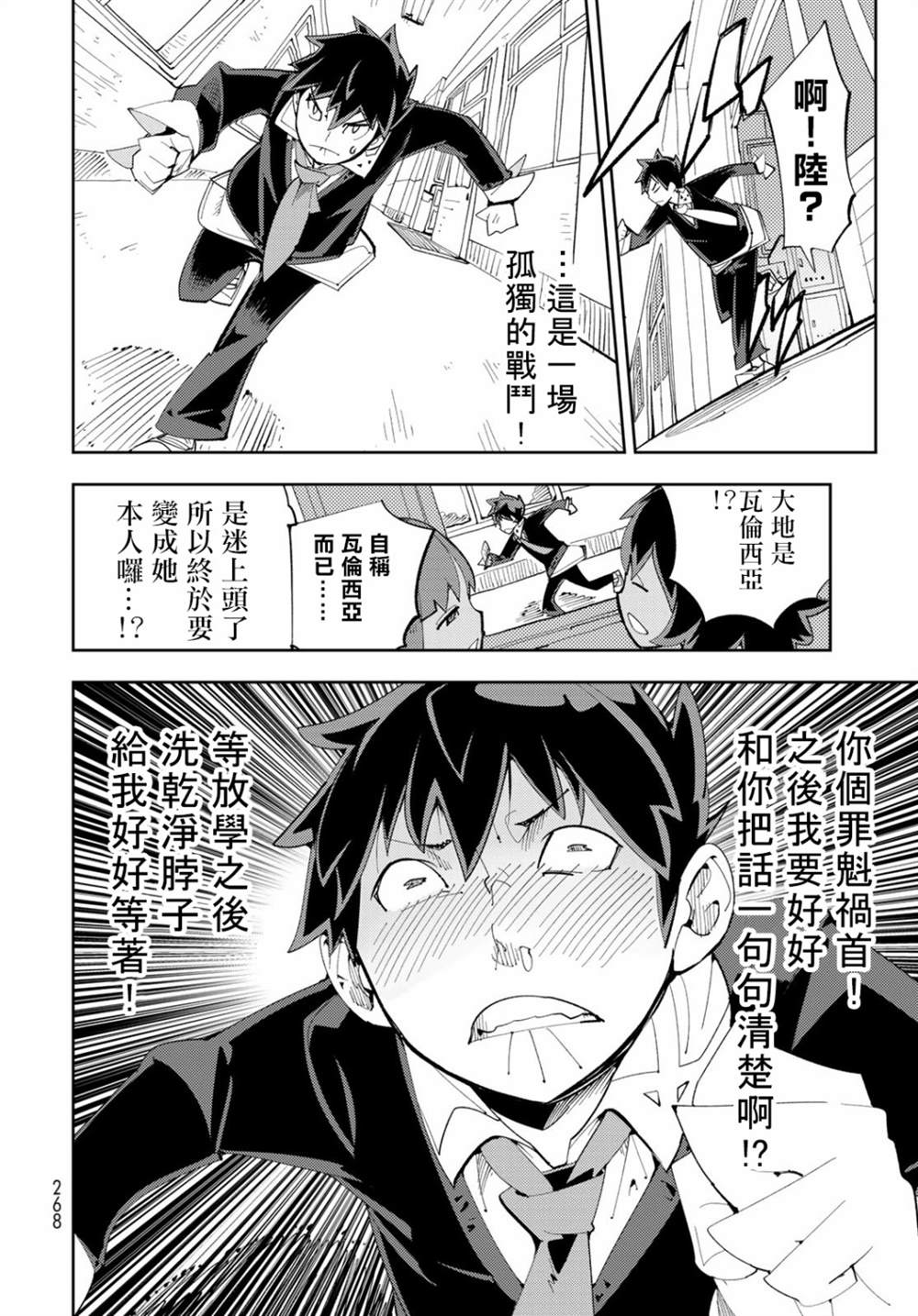 《暴露了！鸡尾酒骑士》漫画最新章节第7话免费下拉式在线观看章节第【16】张图片