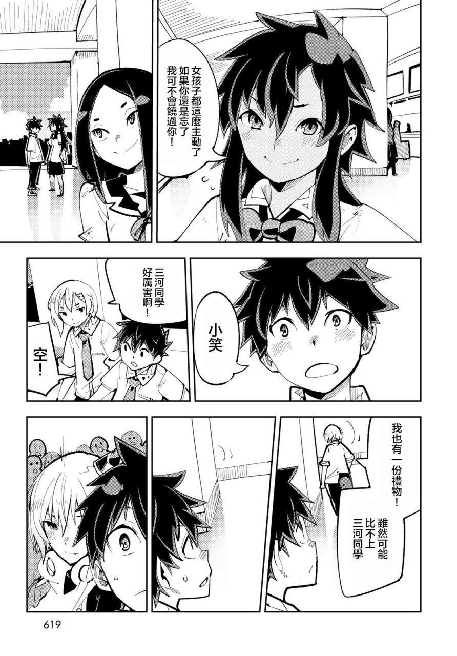 《暴露了！鸡尾酒骑士》漫画最新章节第13话 暴露了！离别时刻免费下拉式在线观看章节第【32】张图片