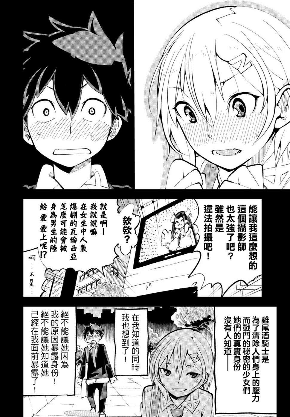 《暴露了！鸡尾酒骑士》漫画最新章节第2话 暴露了！我的初恋！免费下拉式在线观看章节第【13】张图片