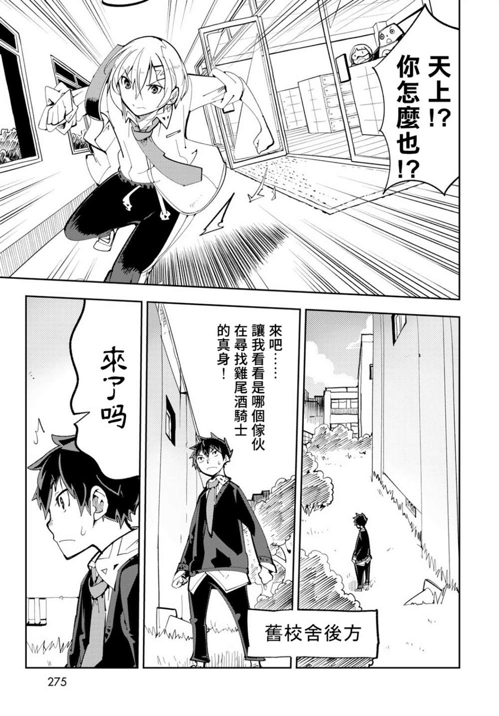 《暴露了！鸡尾酒骑士》漫画最新章节第7话免费下拉式在线观看章节第【23】张图片