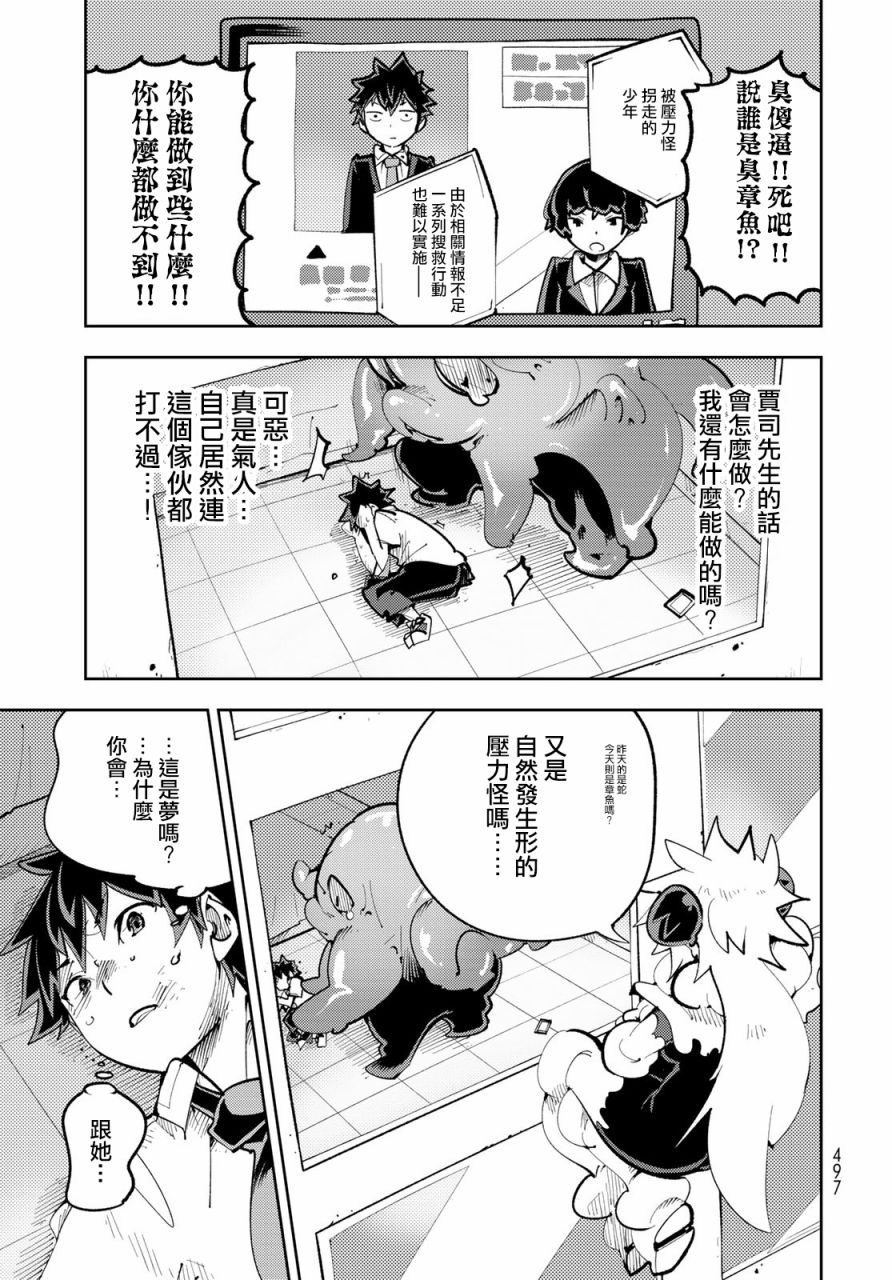 《暴露了！鸡尾酒骑士》漫画最新章节第12话 暴露了！第一次的...！免费下拉式在线观看章节第【25】张图片