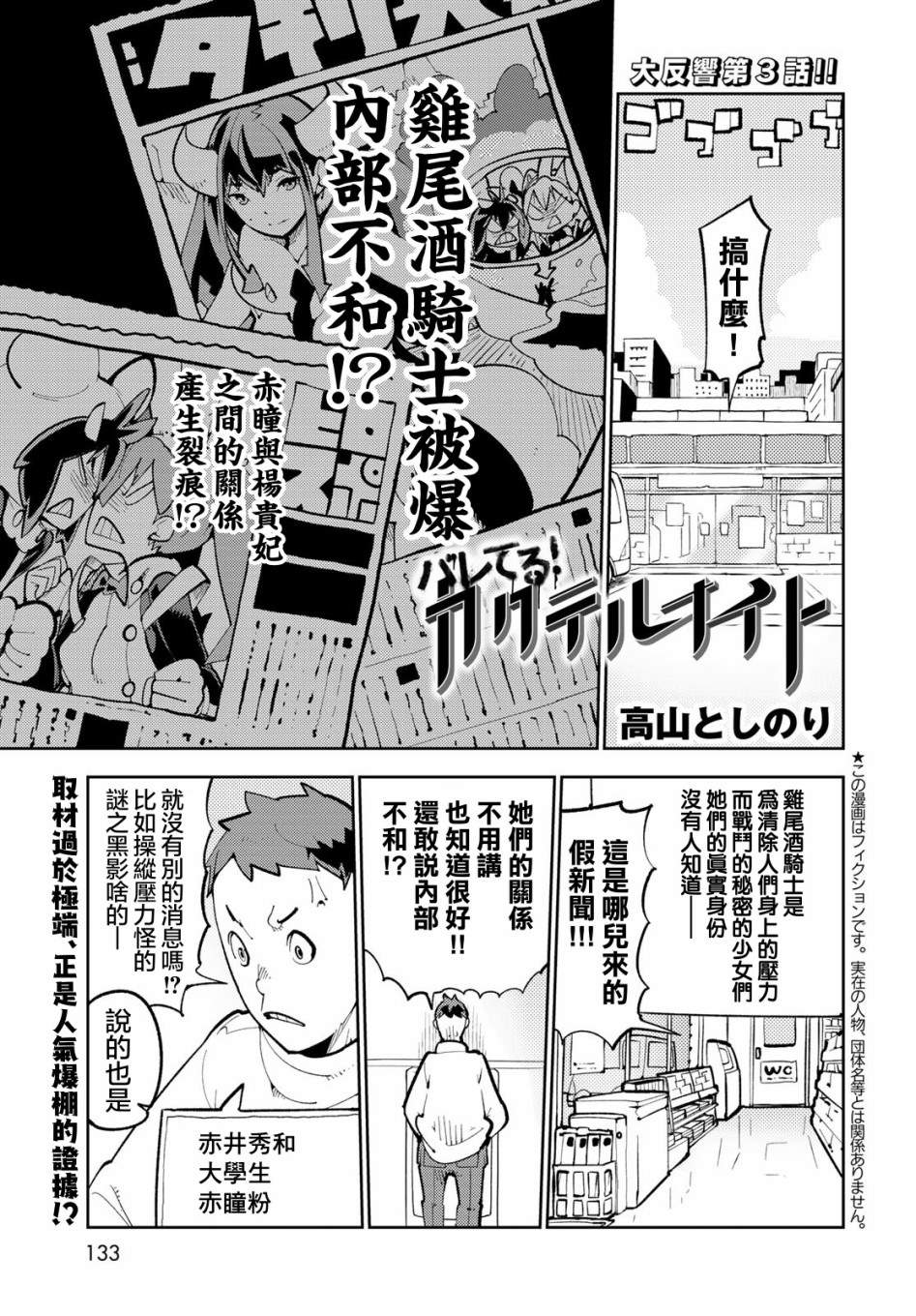 《暴露了！鸡尾酒骑士》漫画最新章节第3话 暴露了！大吵架！免费下拉式在线观看章节第【1】张图片