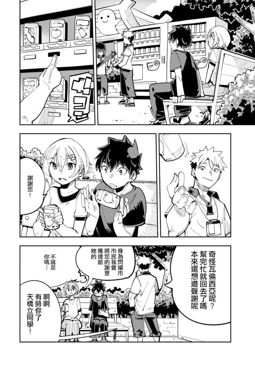 《暴露了！鸡尾酒骑士》漫画最新章节第11话免费下拉式在线观看章节第【34】张图片