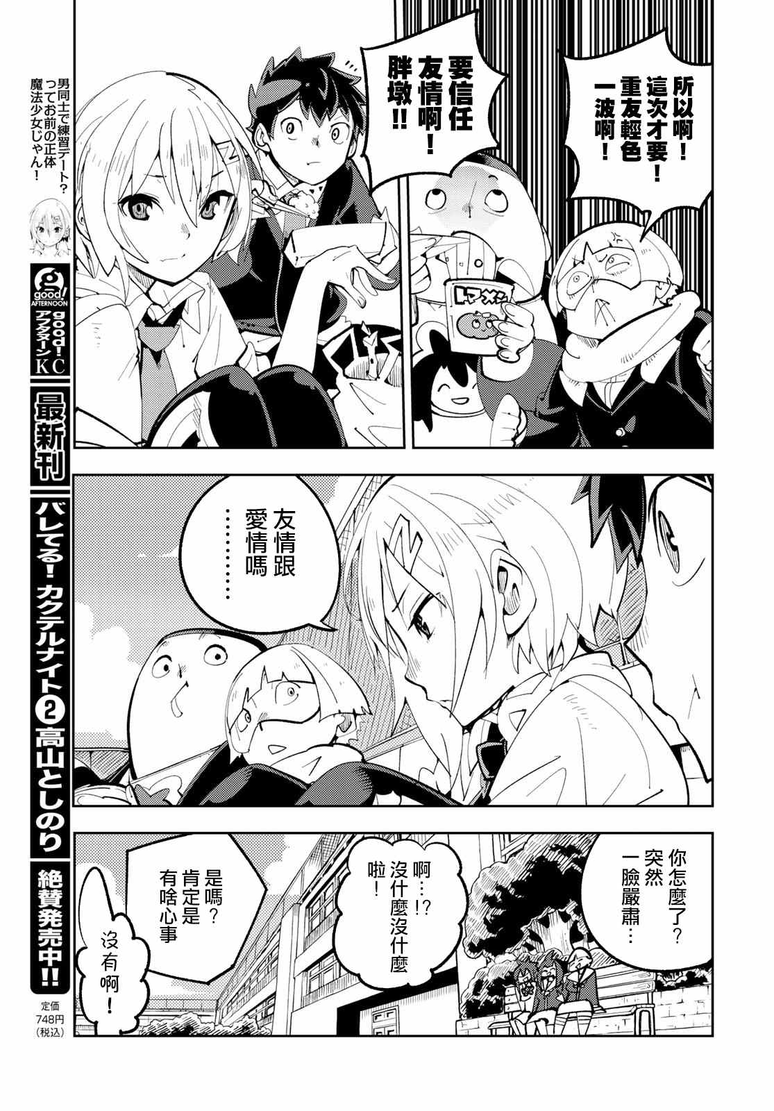 《暴露了！鸡尾酒骑士》漫画最新章节第10话 暴露了！强大的秘诀！免费下拉式在线观看章节第【7】张图片