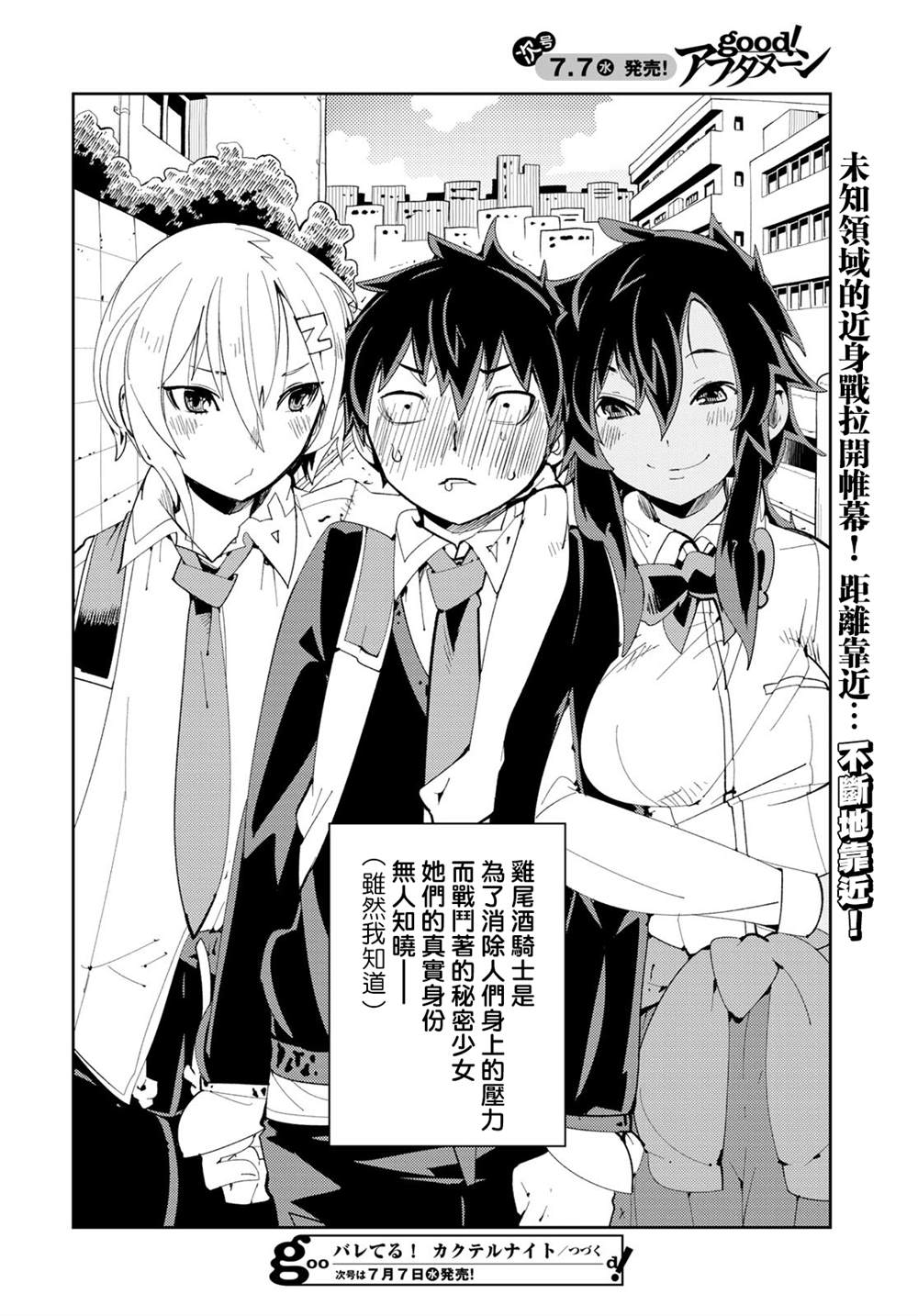 《暴露了！鸡尾酒骑士》漫画最新章节第8话免费下拉式在线观看章节第【39】张图片